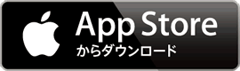 iOSからダウンロード